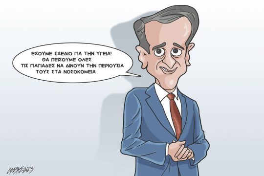 Σκίτσο Γρηγοριάδη-27/11/23